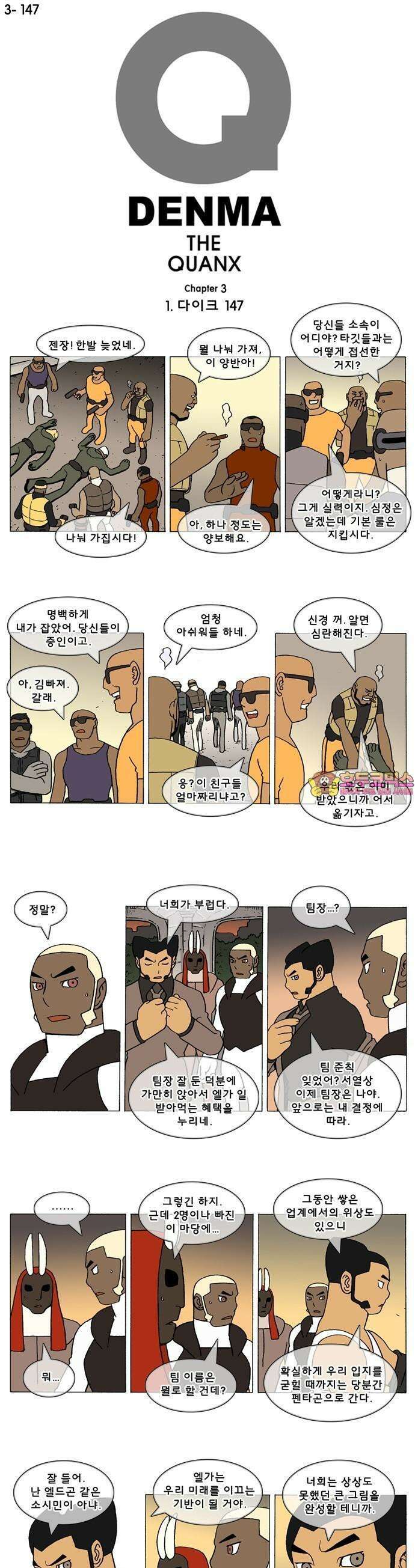 덴마 3-147화 1．다이크(147) 1