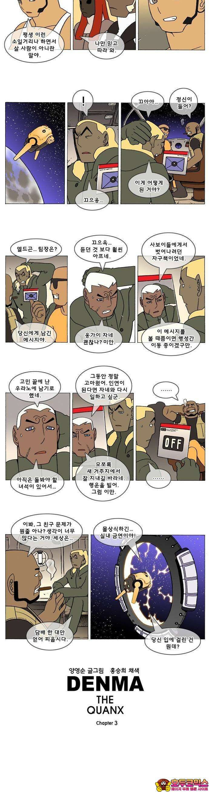 덴마 3-147화 1．다이크(147) 2