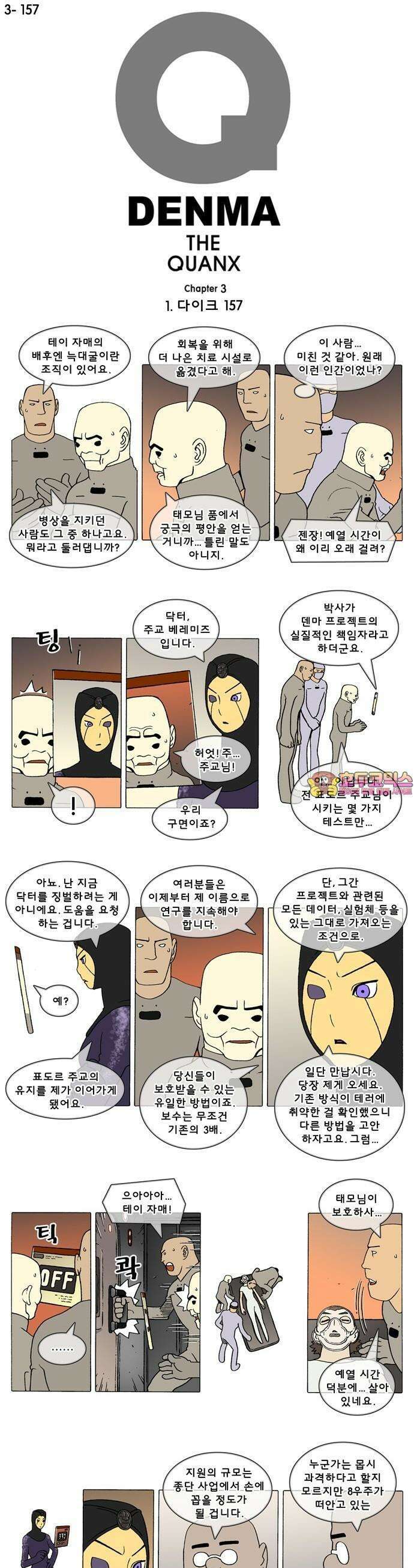 덴마 3-157화 1．다이크(157) 1