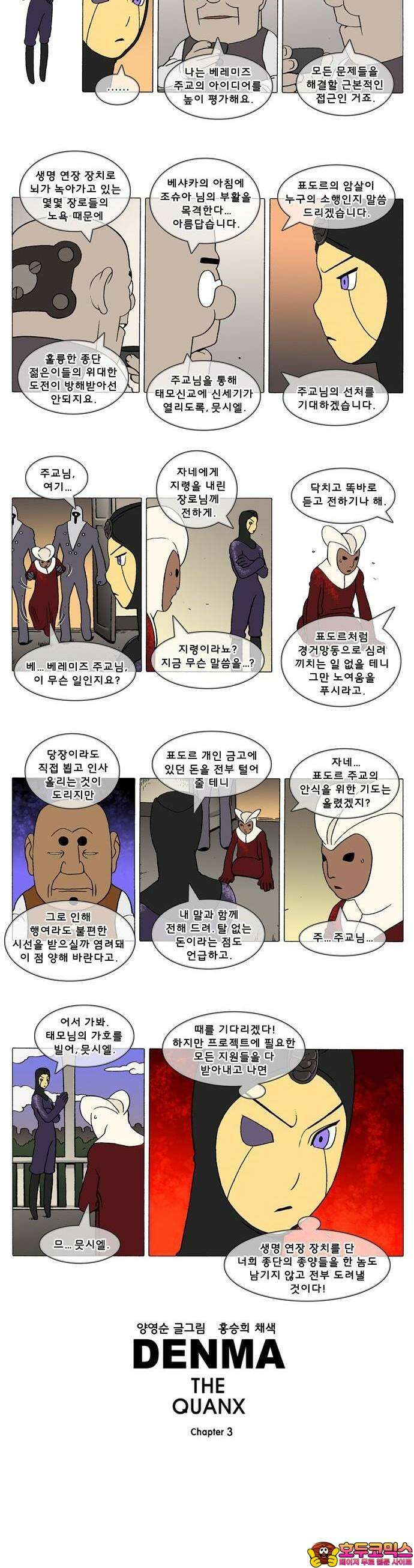 덴마 3-157화 1．다이크(157) 2