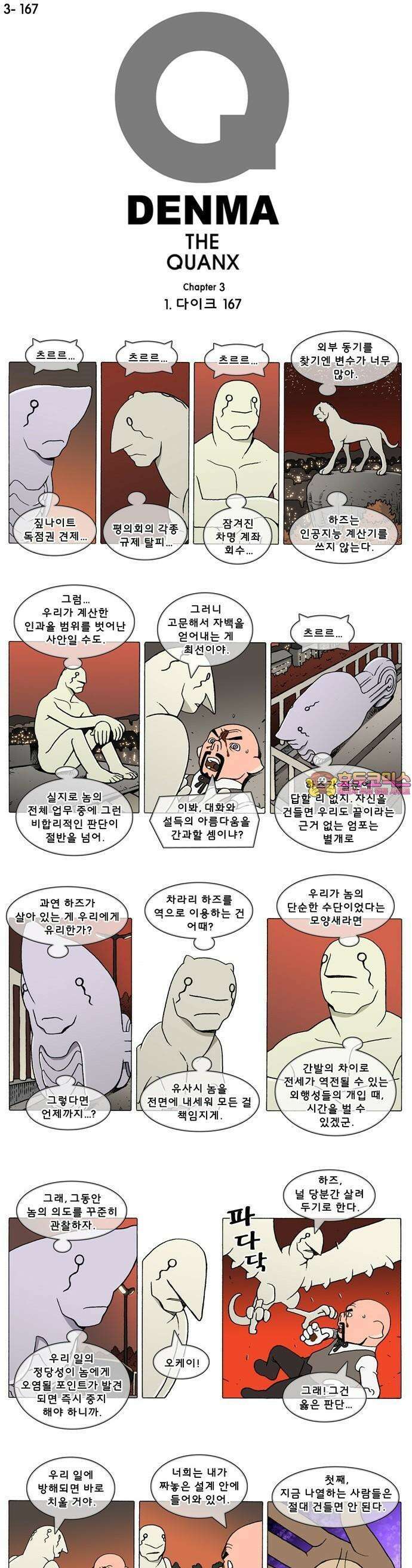 덴마 3-167화 1．다이크(167) 1