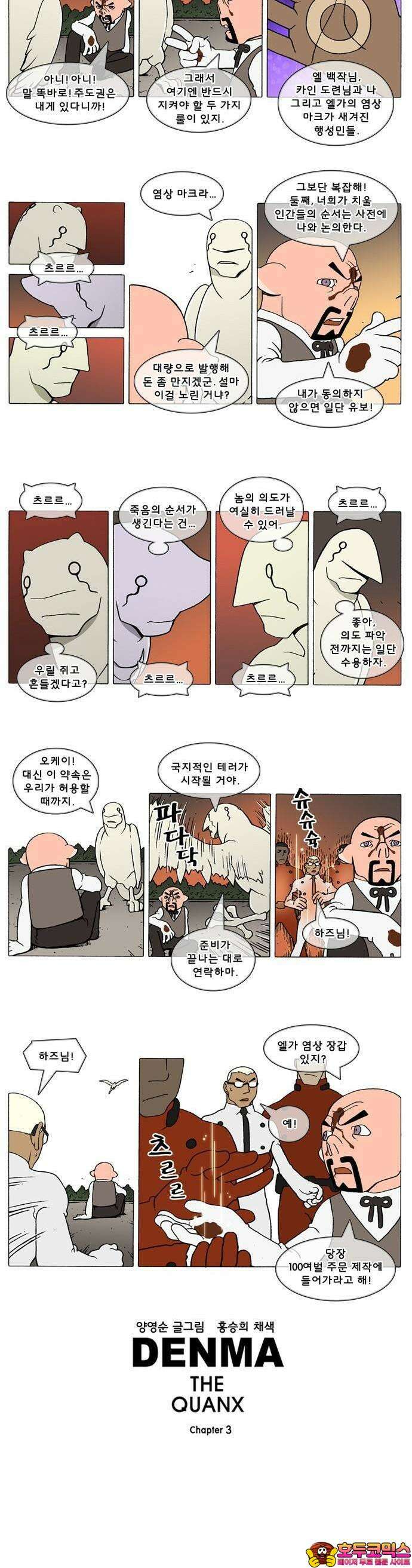 덴마 3-167화 1．다이크(167) 2