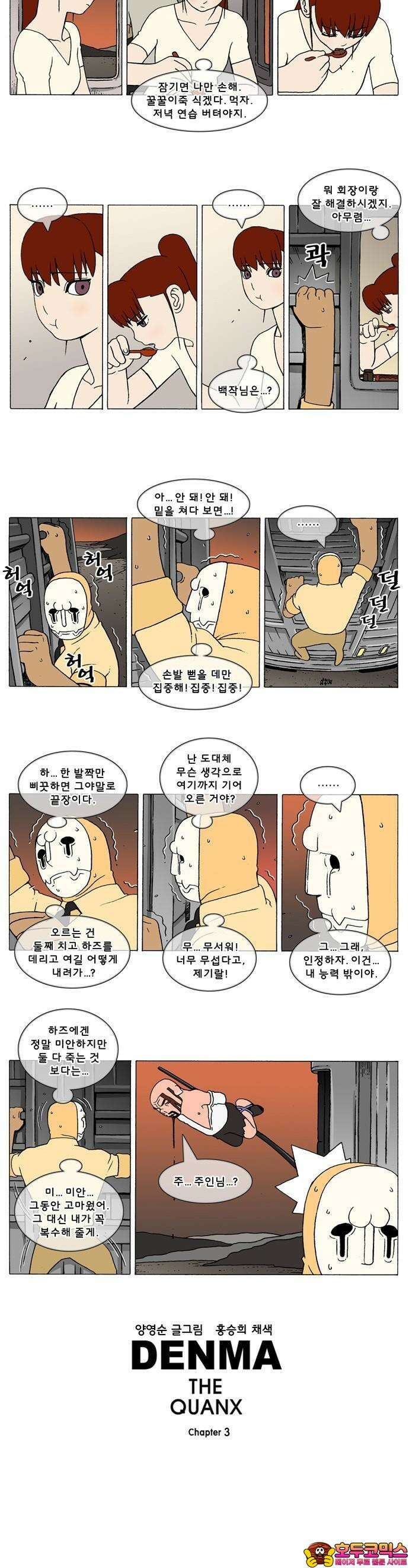 덴마 3-177화 1．다이크(177) 2