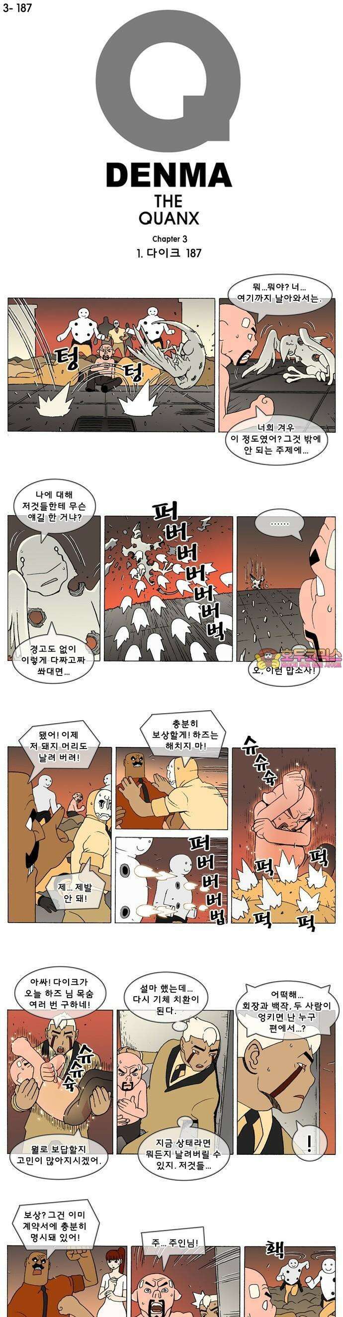 덴마 3-187화 1．다이크(187) 1