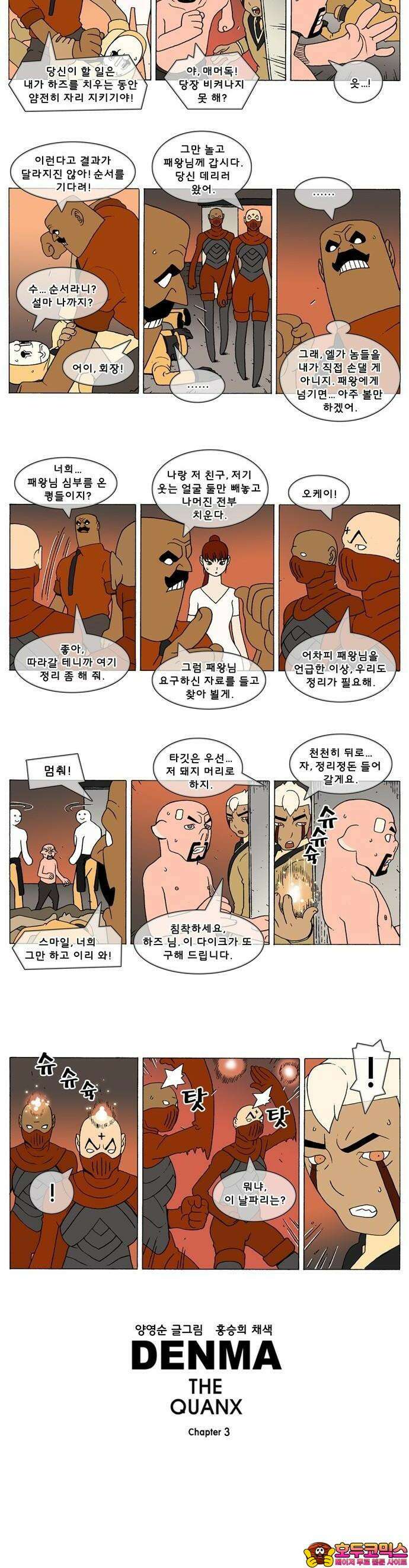 덴마 3-187화 1．다이크(187) 2