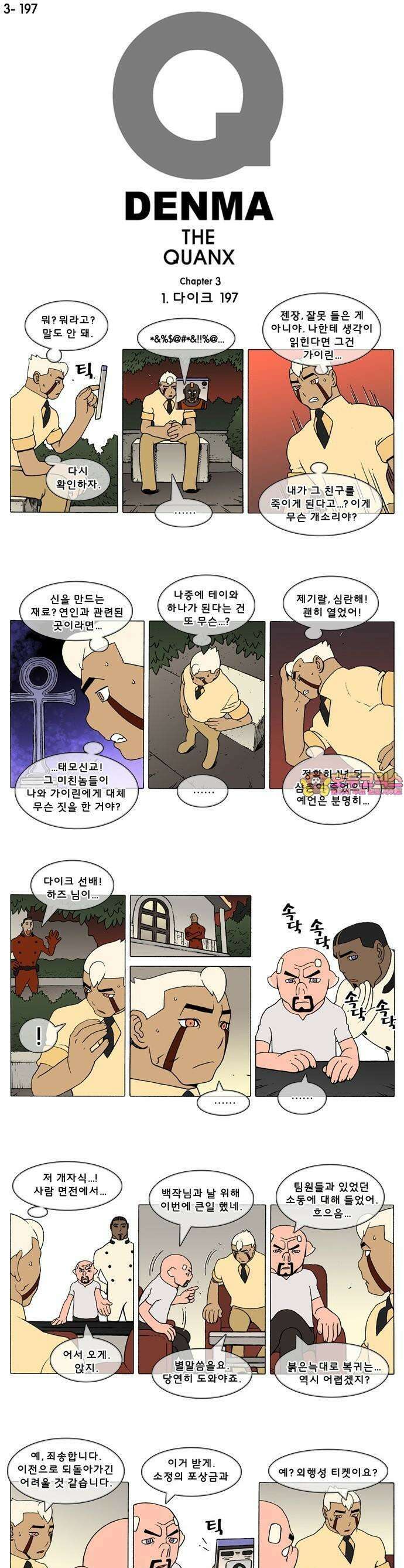 덴마 3-197화 1．다이크(197) 1