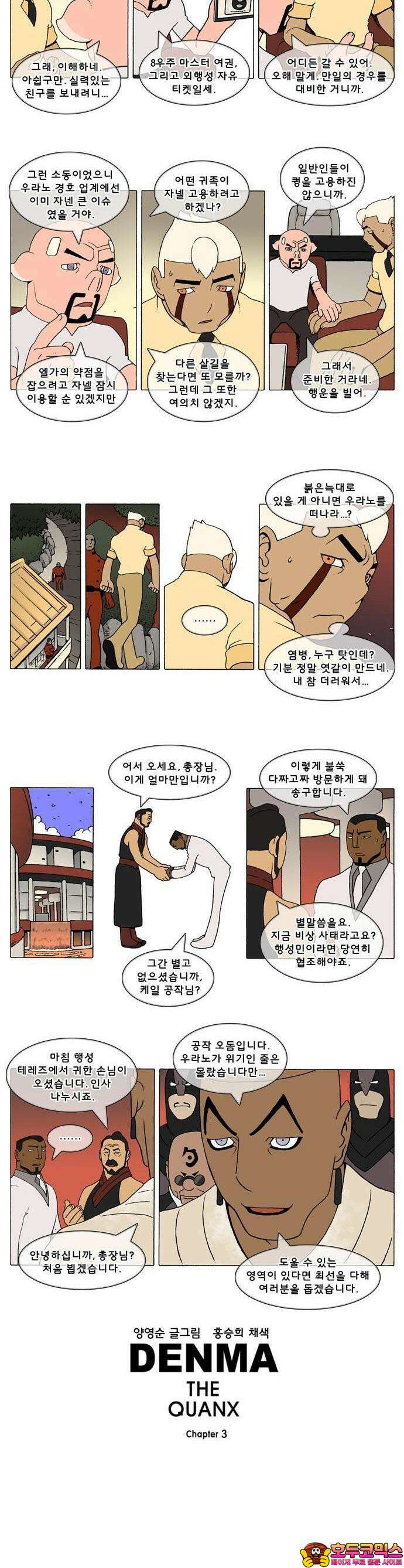 덴마 3-197화 1．다이크(197) 2