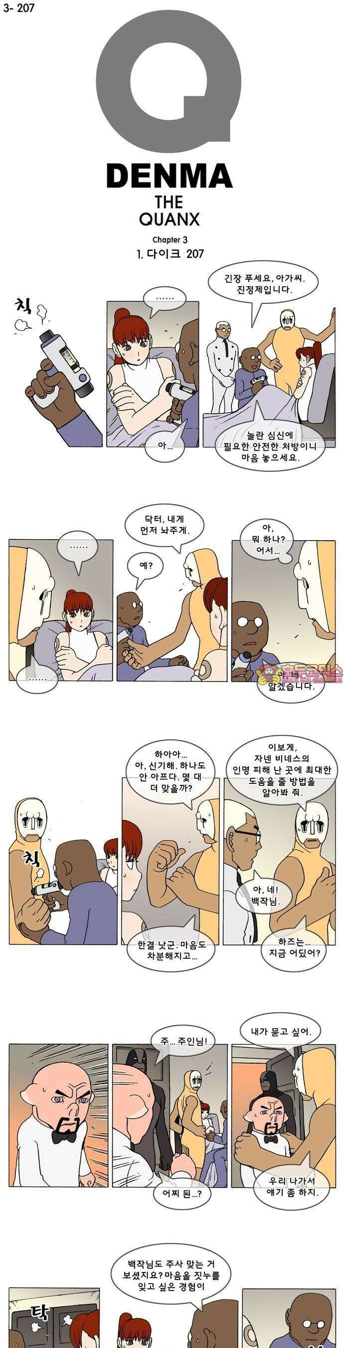 덴마 3-207화 1．다이크(207) 1