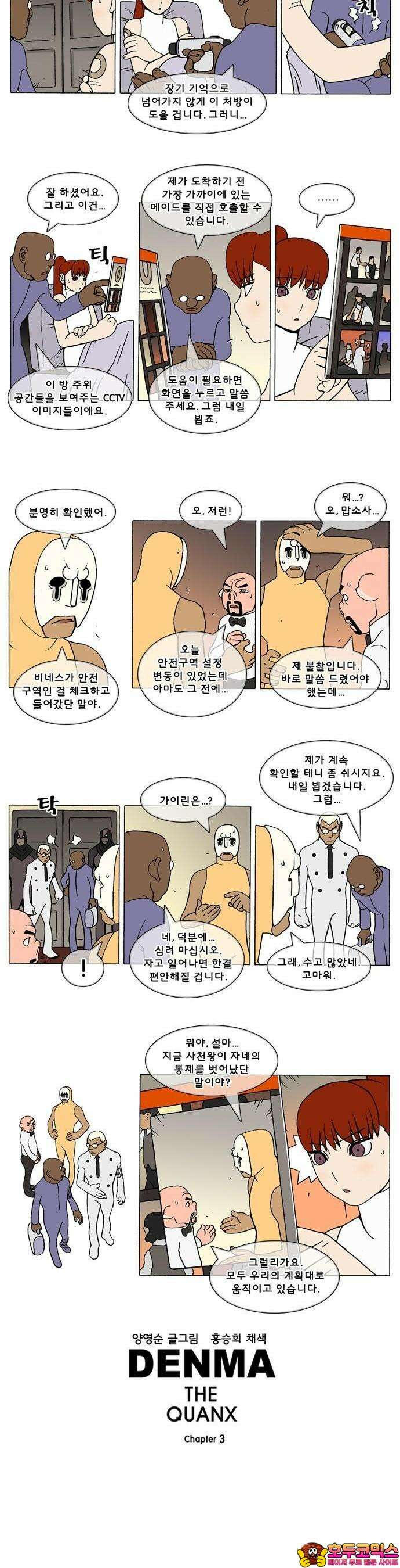 덴마 3-207화 1．다이크(207) 2