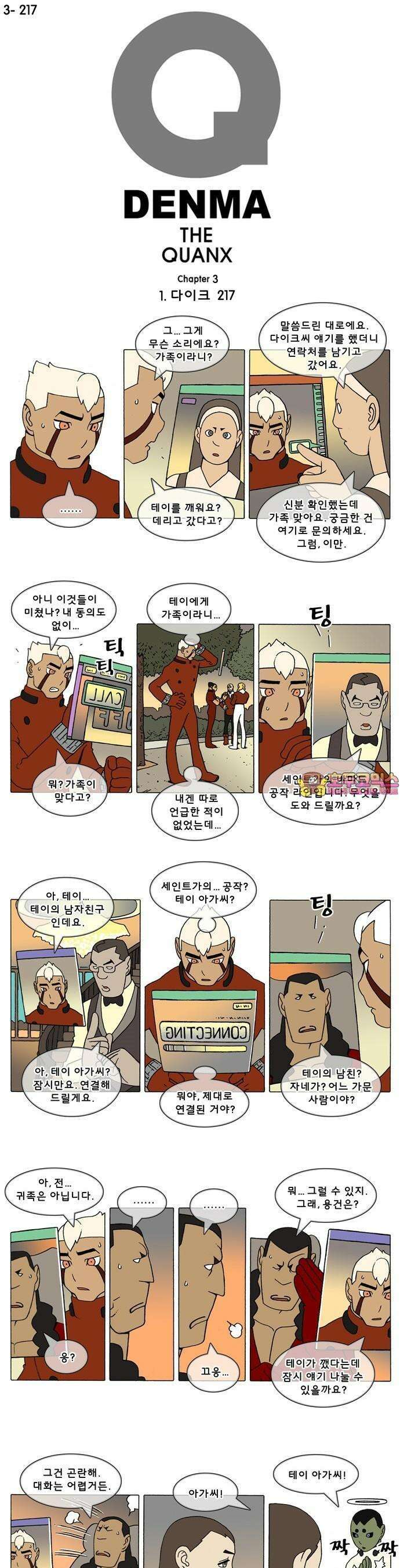덴마 3-217화 1．다이크(217) 1