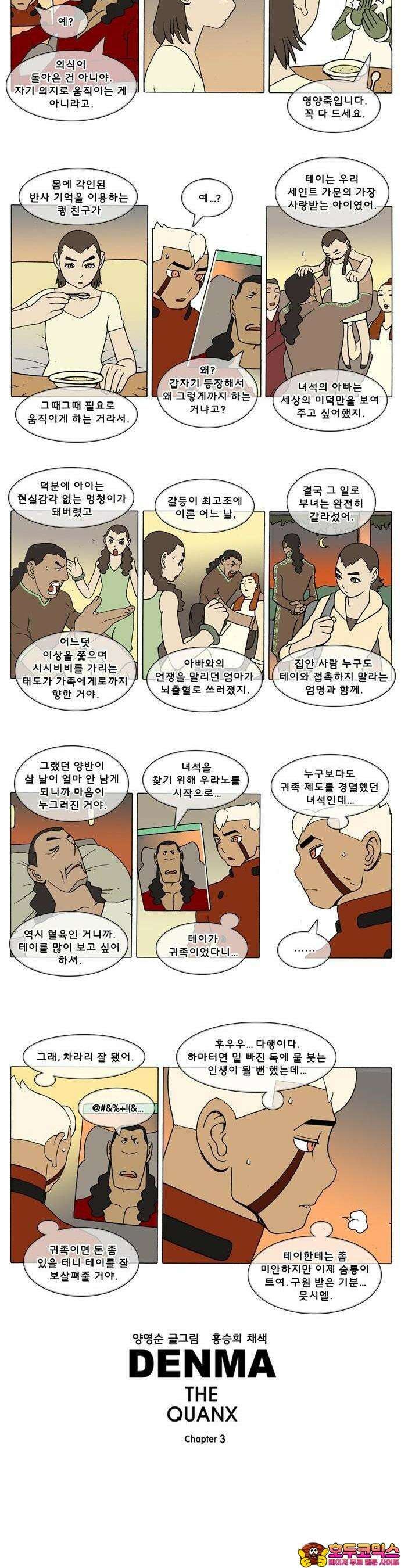 덴마 3-217화 1．다이크(217) 2