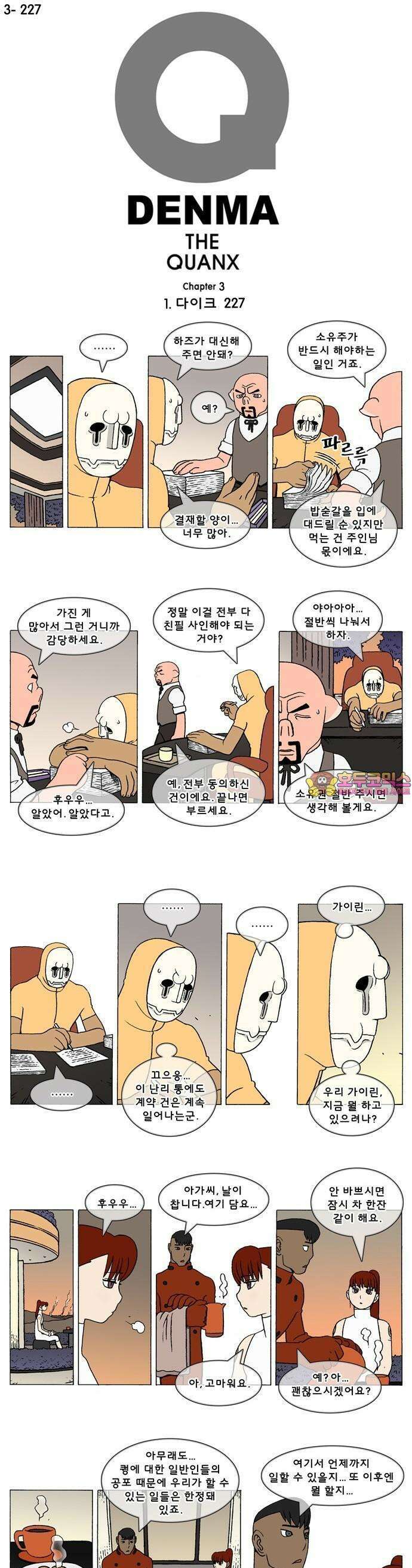덴마 3-227화 1．다이크(227) 1
