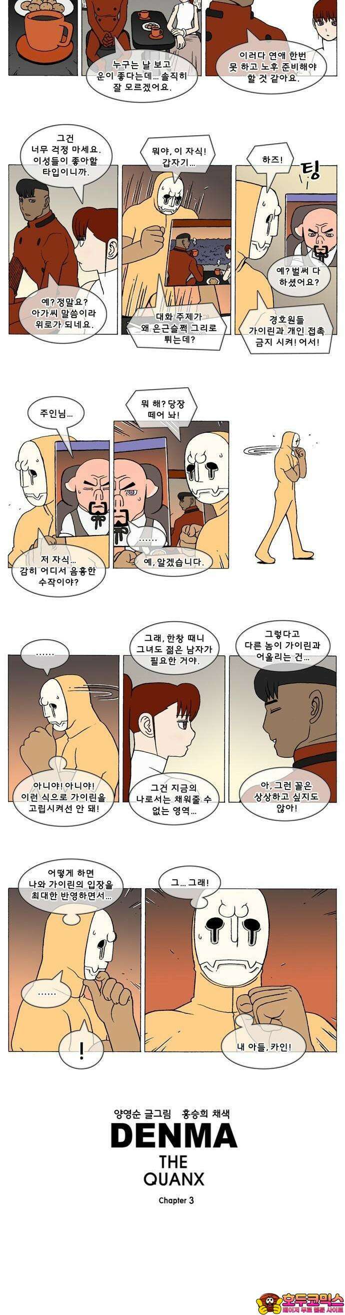 덴마 3-227화 1．다이크(227) 2