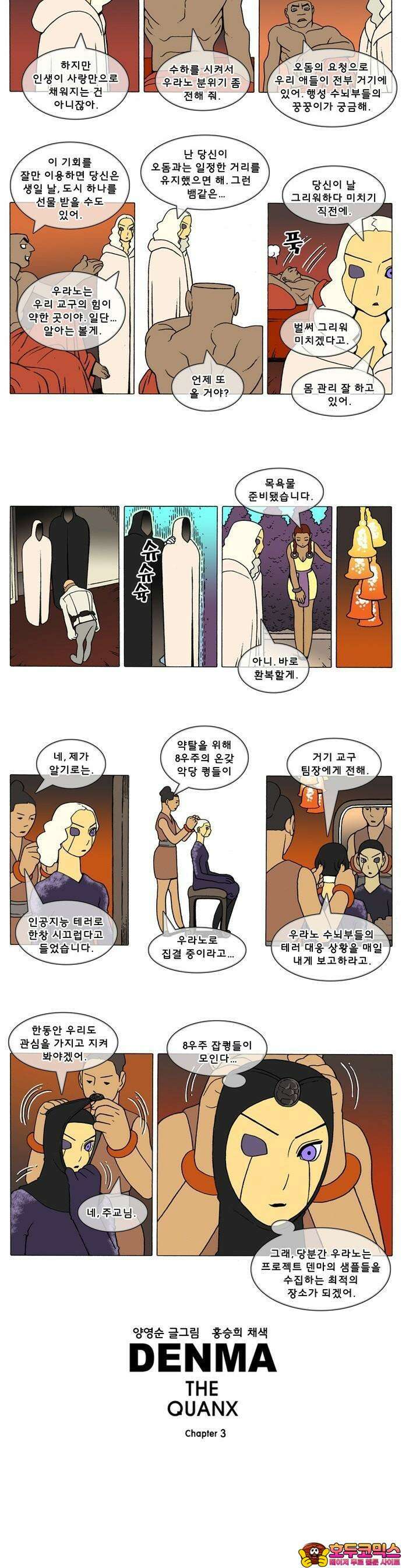 덴마 3-237화 1．다이크(237) 2