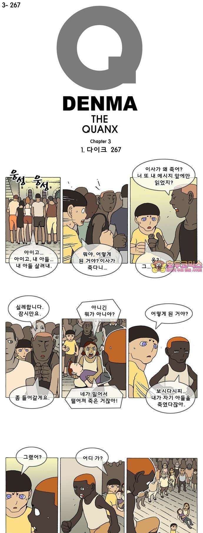 덴마 3-267화 1．다이크(267) 1