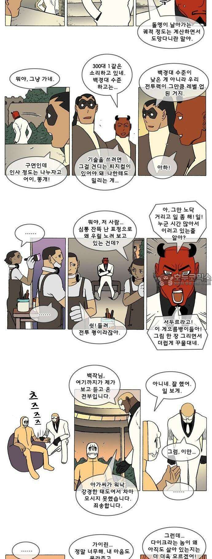 덴마 3-277화 1．다이크(277) 2