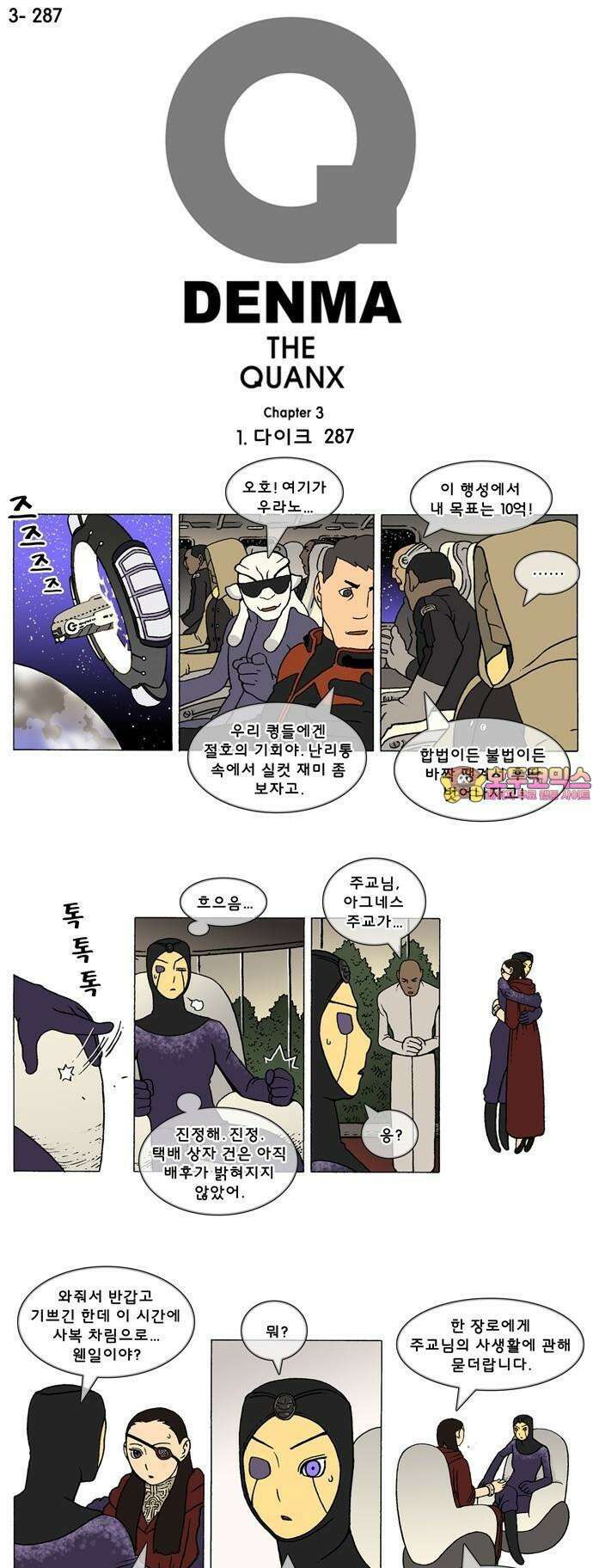 덴마 3-287화 1．다이크(287) 1