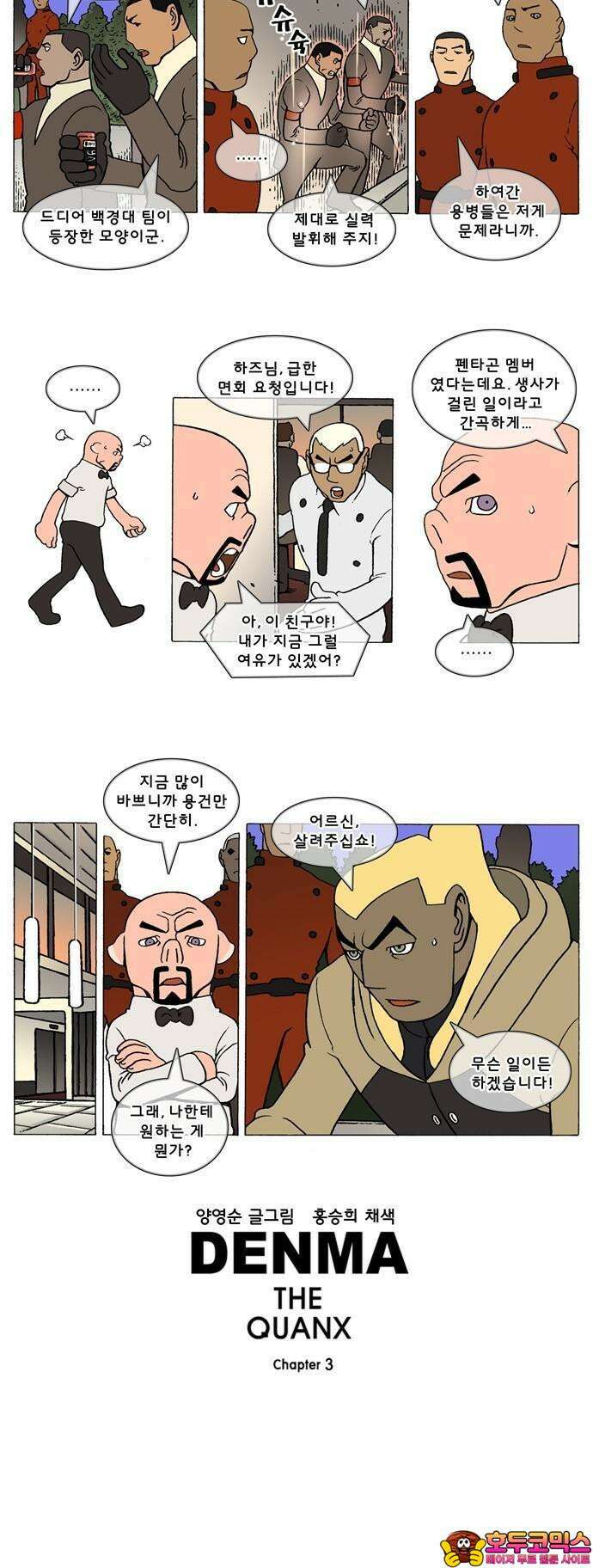덴마 3-287화 1．다이크(287) 3