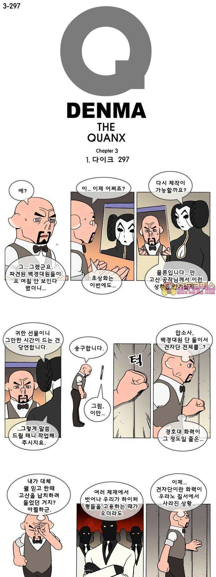 덴마 3-297화 1．다이크(297) 1