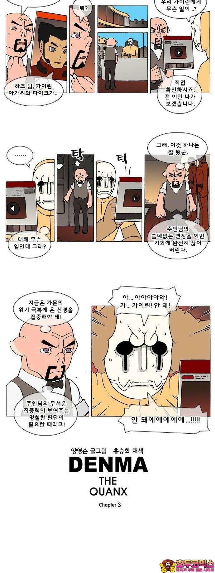 덴마 3-297화 1．다이크(297) 3