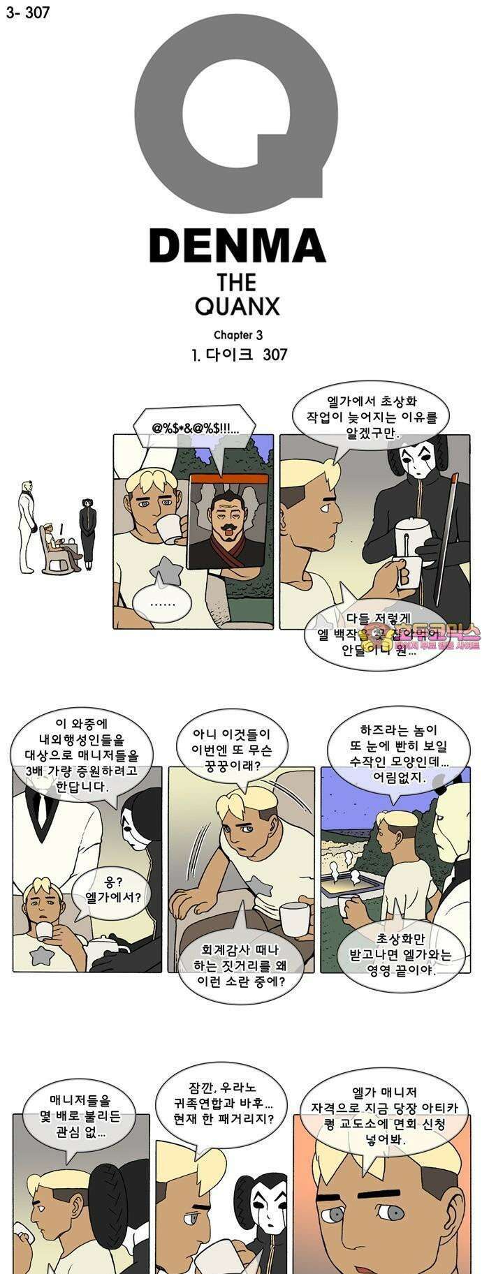 덴마 3-307화 1．다이크(307) 1