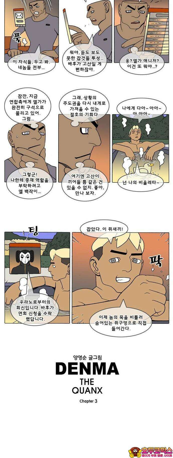 덴마 3-307화 1．다이크(307) 3