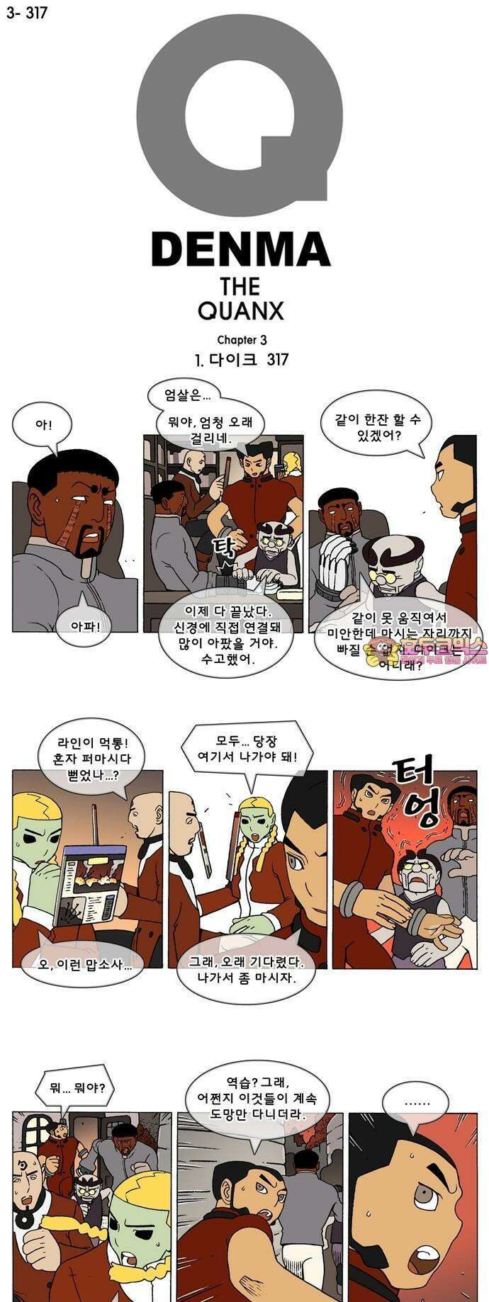 덴마 3-317화 1．다이크(317) 1