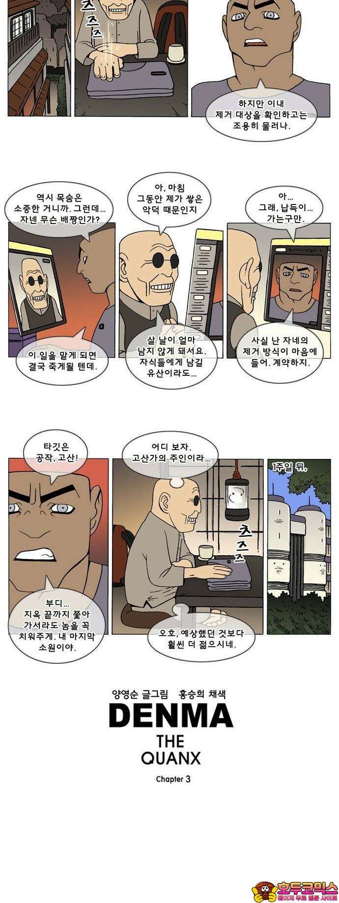 덴마 3-317화 1．다이크(317) 3