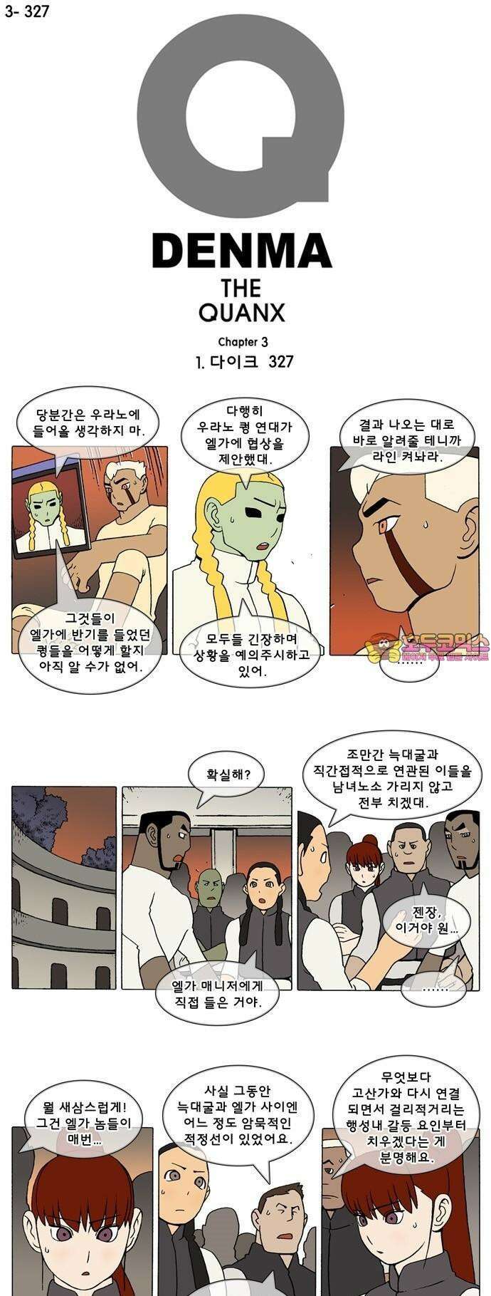 덴마 3-327화 1．다이크(327) 1