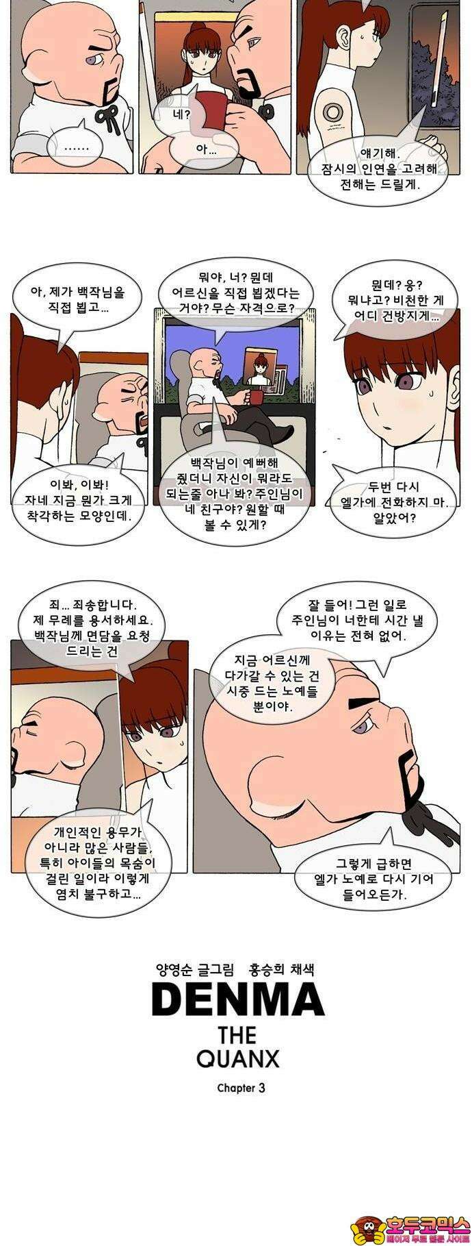 덴마 3-327화 1．다이크(327) 3