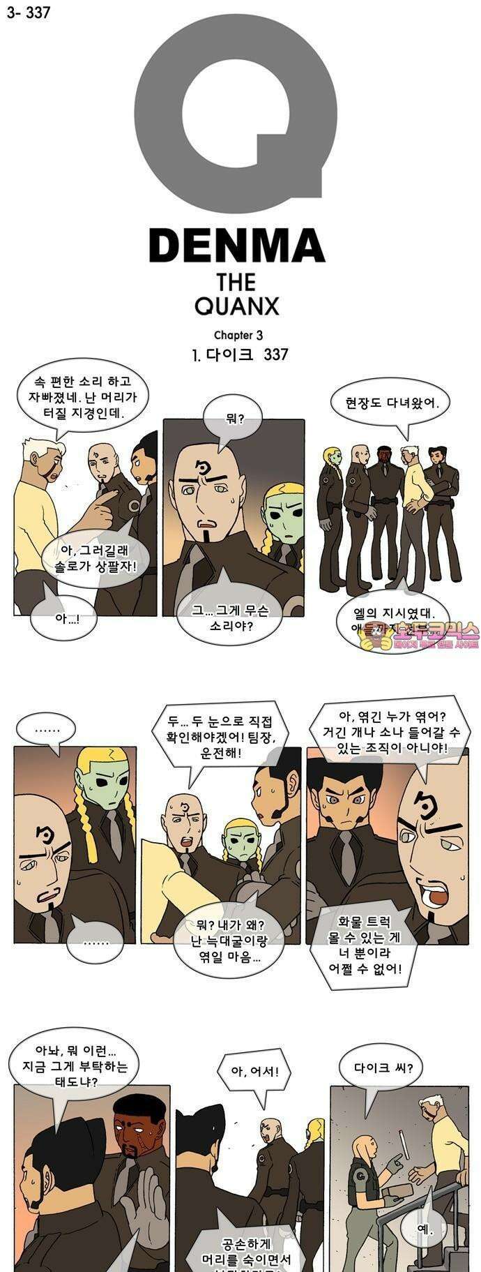 덴마 3-337화 1．다이크(337) 1