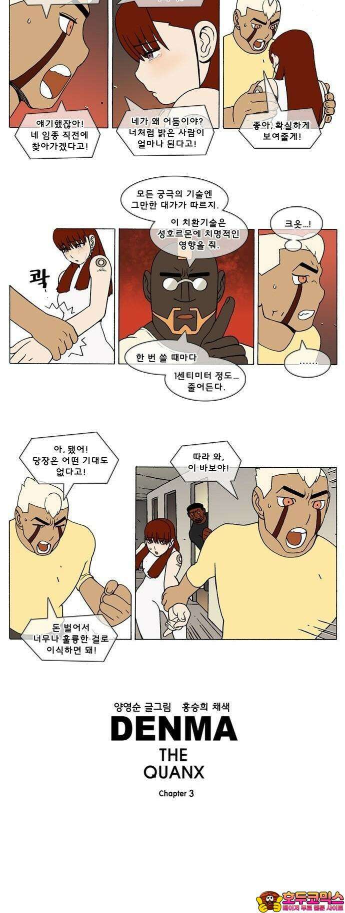 덴마 3-337화 1．다이크(337) 3