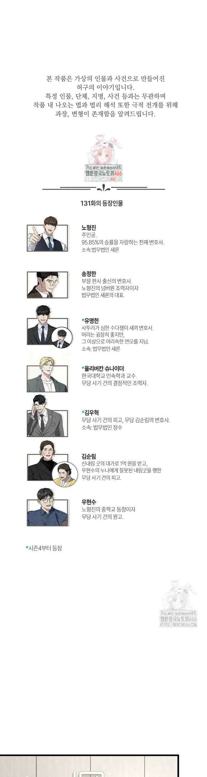 이것이 법이다 131화 1