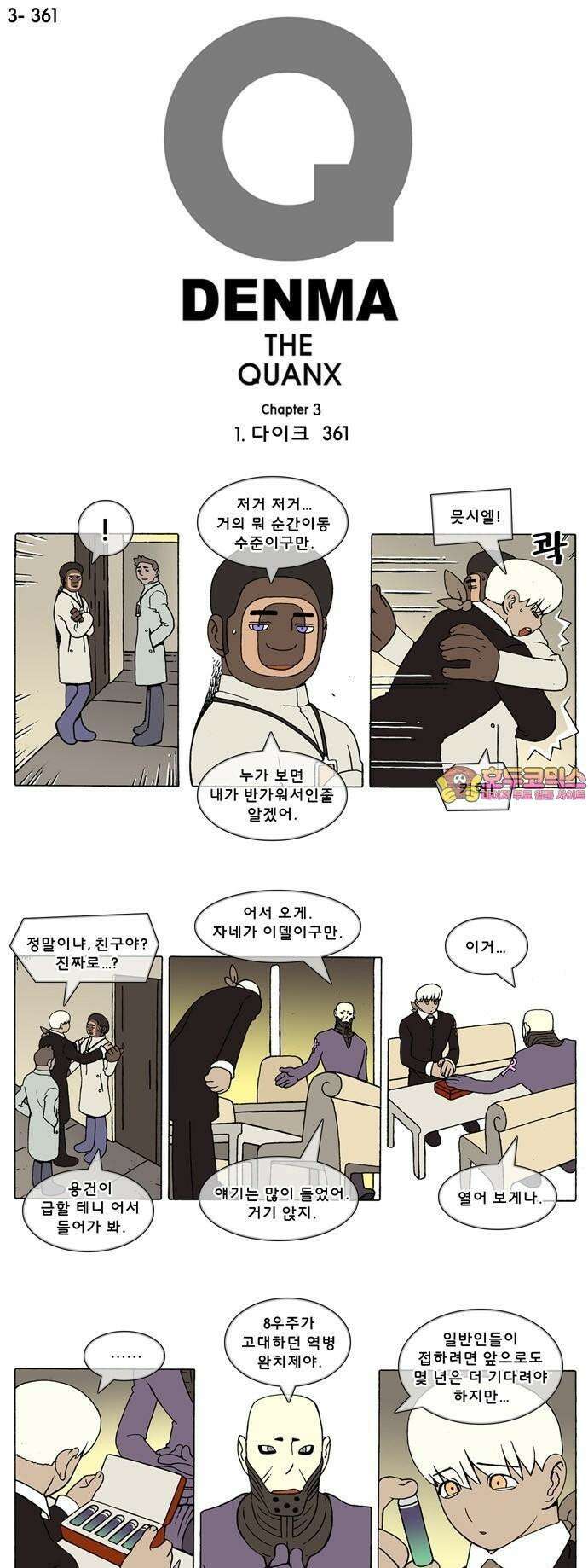 덴마 3-361화 1．다이크(361) 1