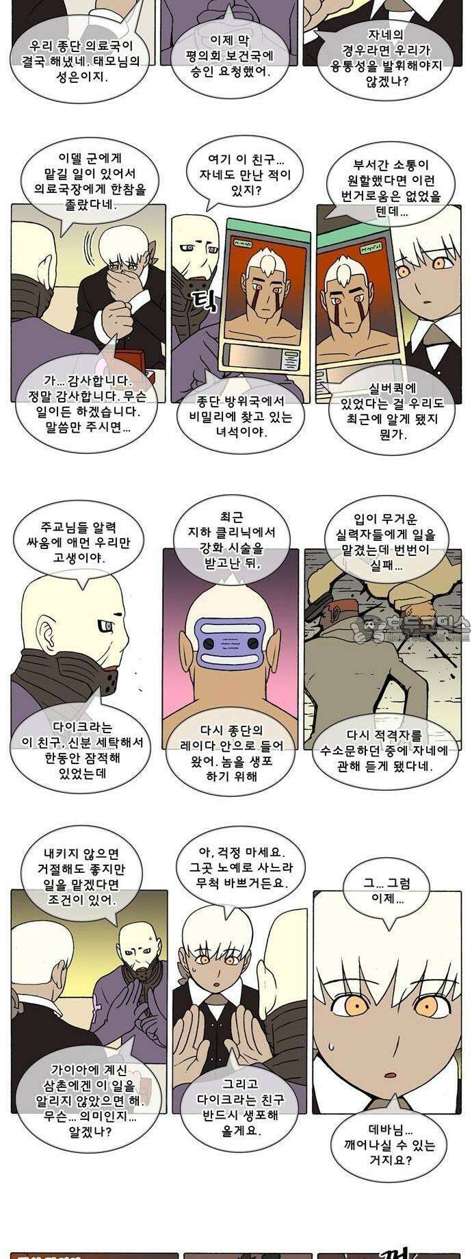 덴마 3-361화 1．다이크(361) 2