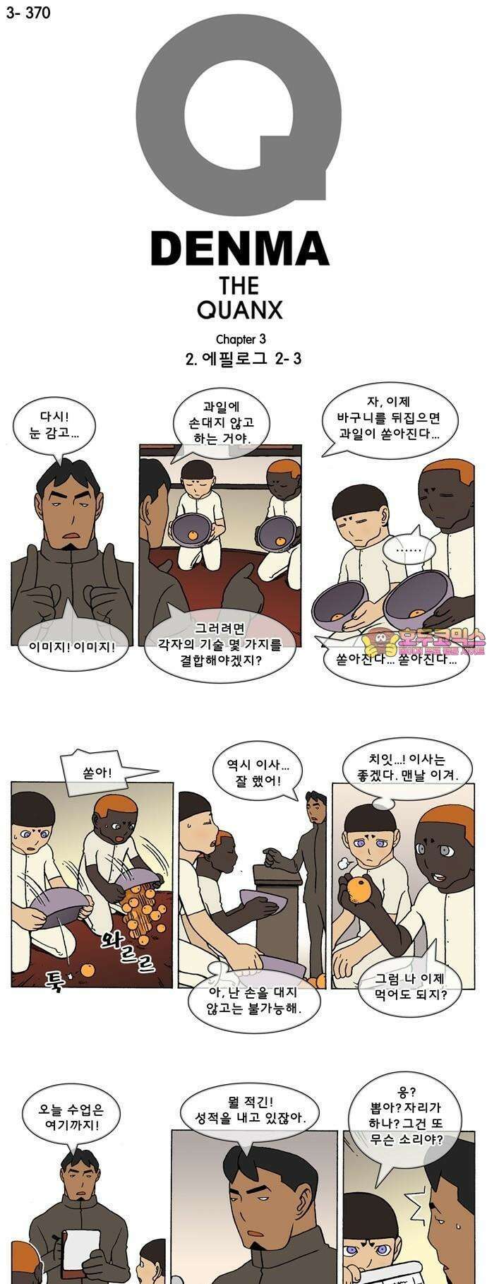 덴마 3-370화 2．에필로그(2-3) 1