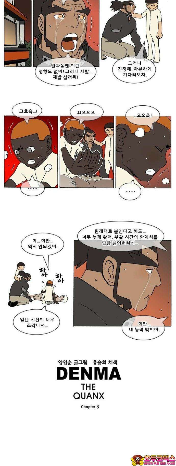 덴마 3-370화 2．에필로그(2-3) 3