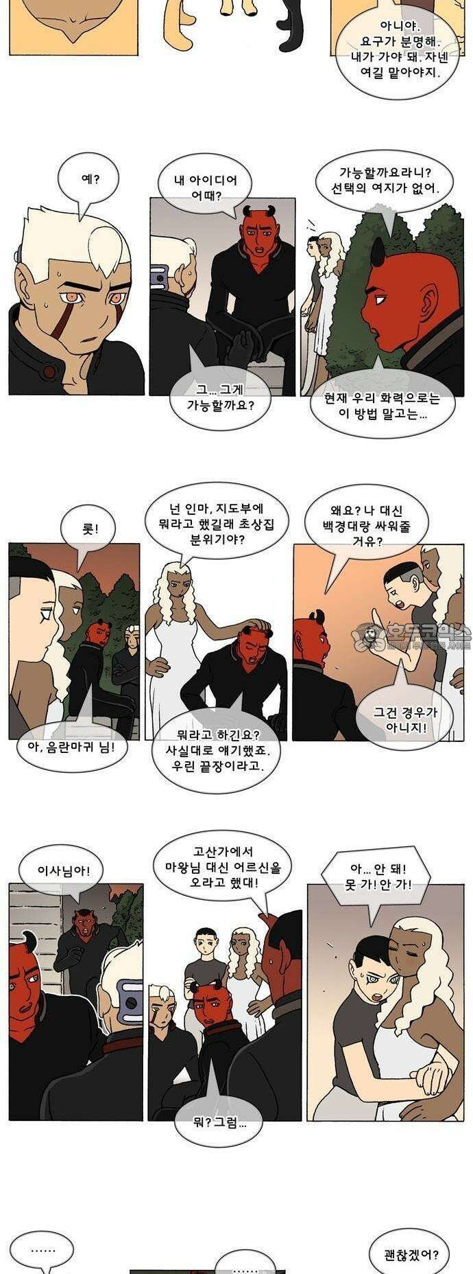 덴마 3-380화 2．에필로그(3-6) 2