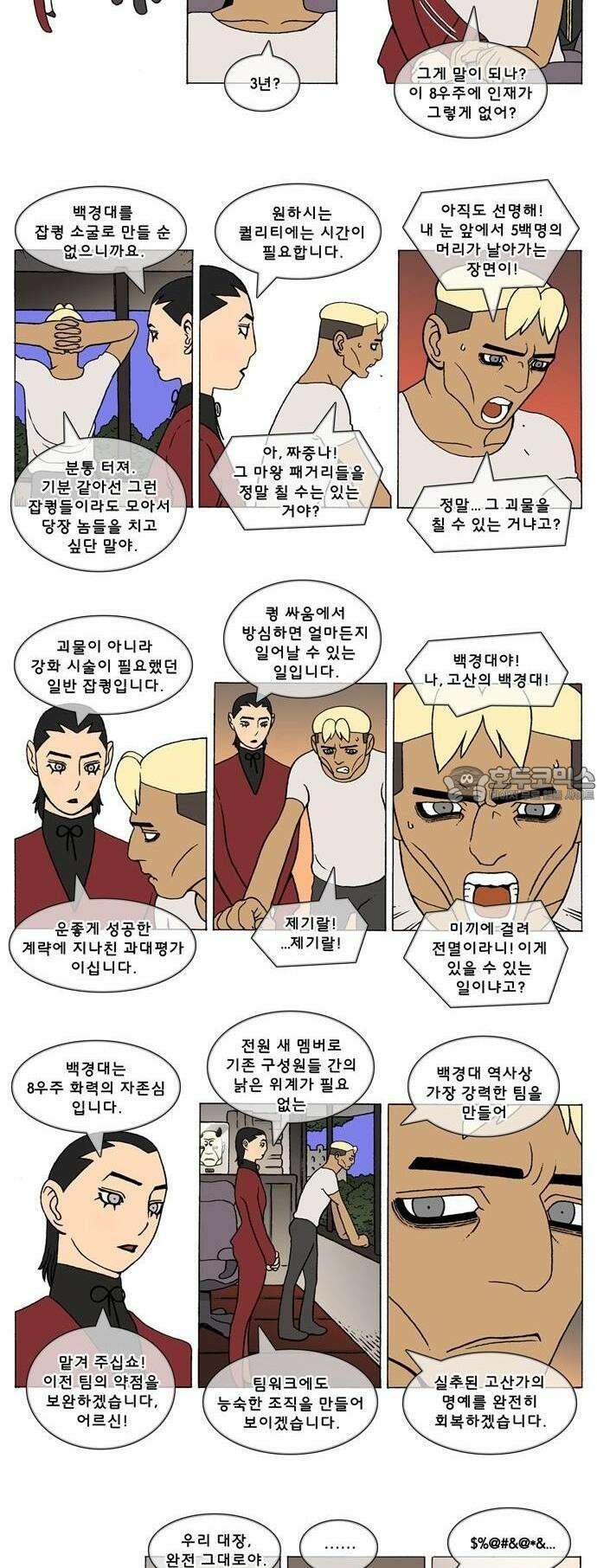 덴마 3-390화 2．에필로그(3-16) 2