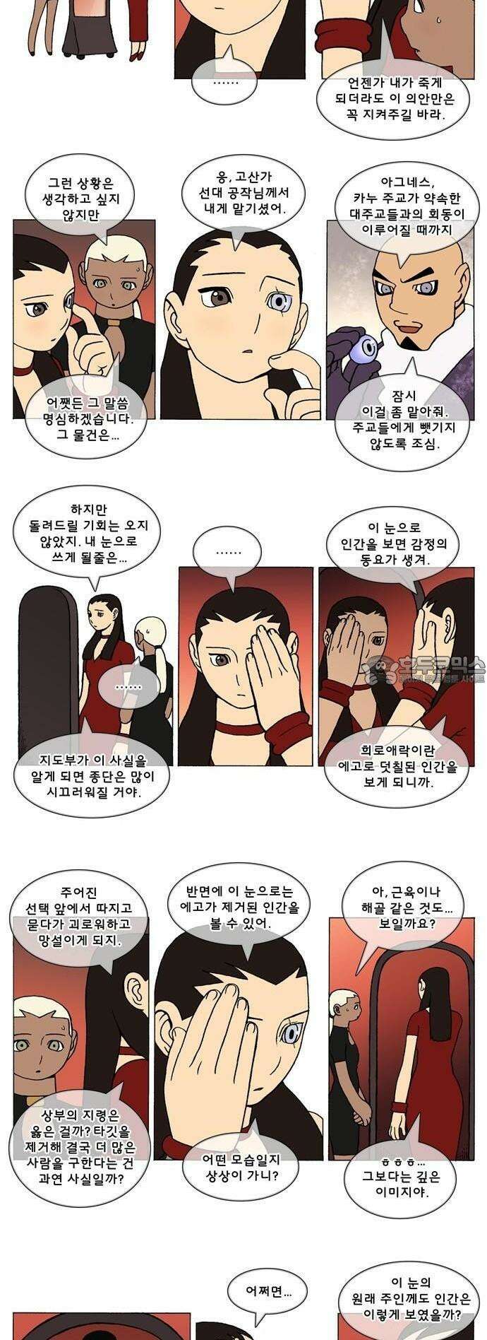 덴마 3-400화 2．에필로그(3-26) 2