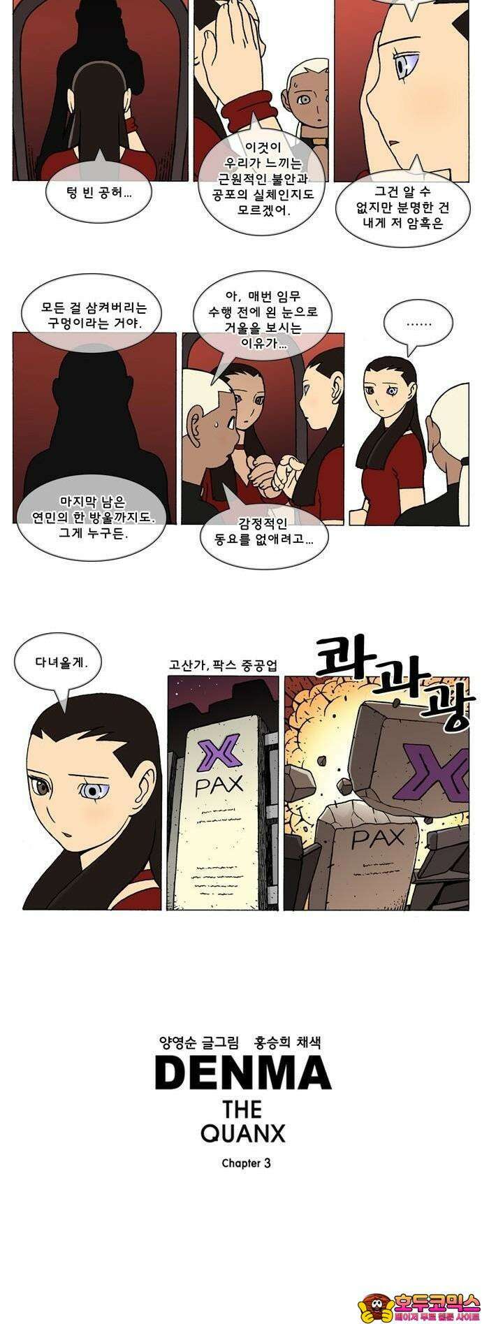 덴마 3-400화 2．에필로그(3-26) 3