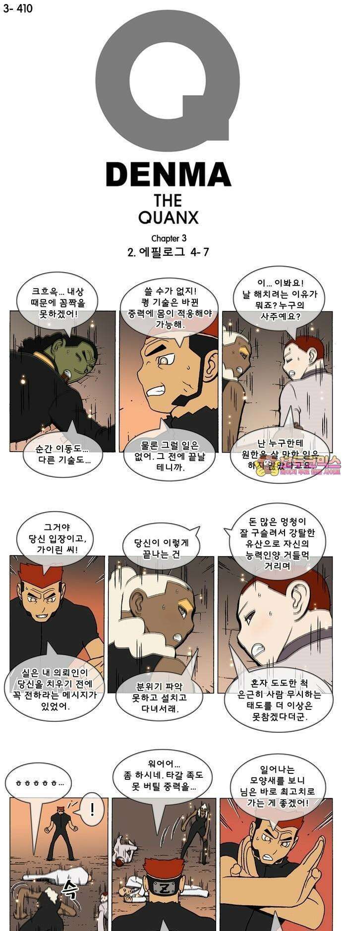덴마 3-410화 2．에필로그(4-7) 1