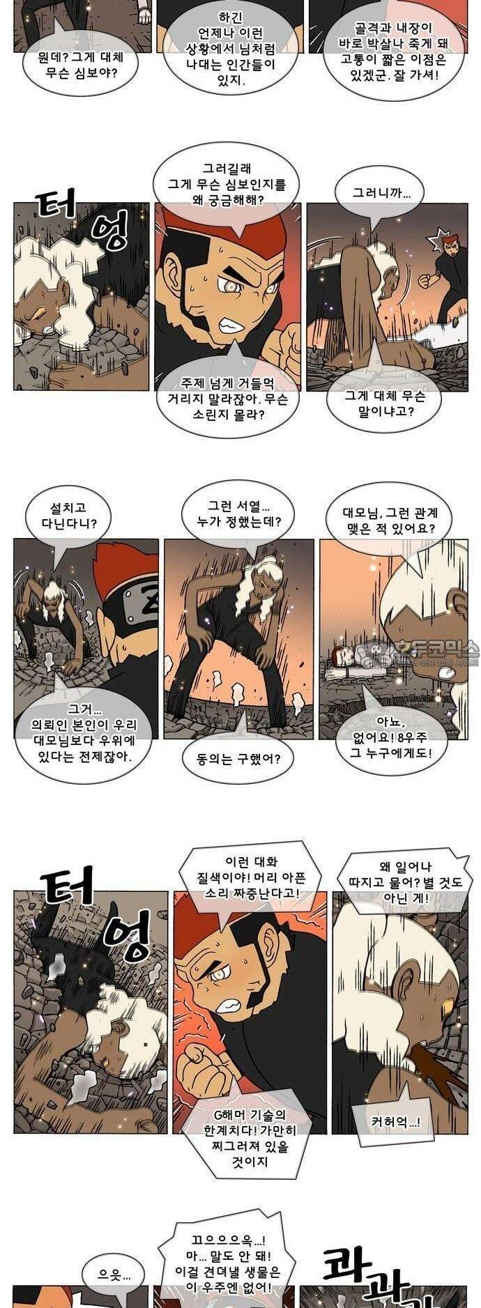 덴마 3-410화 2．에필로그(4-7) 2