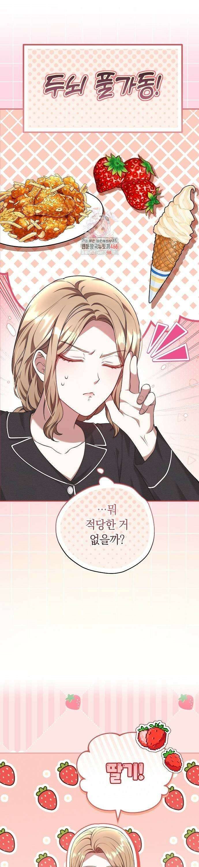 멜팅 슬로우 66화 1