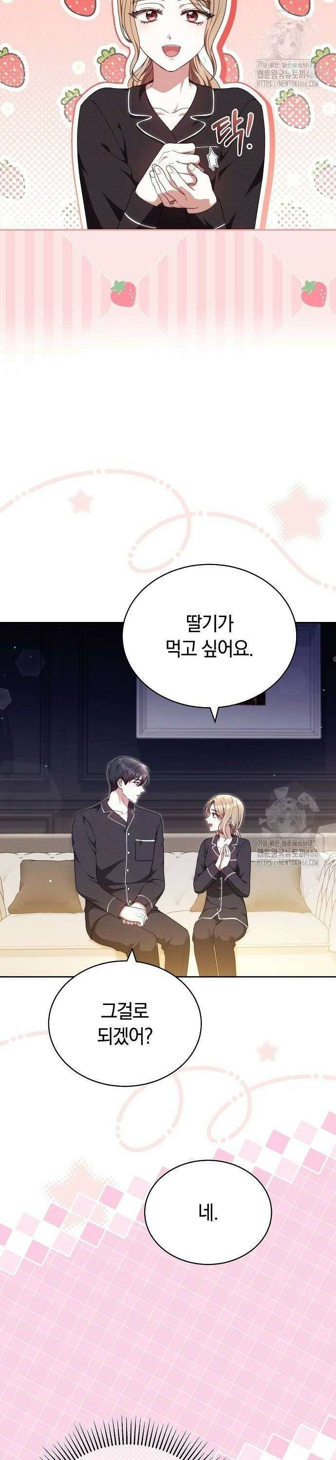 멜팅 슬로우 66화 2