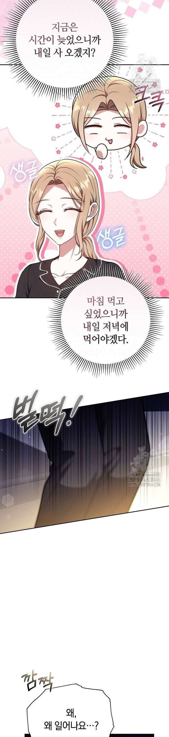 멜팅 슬로우 66화 3