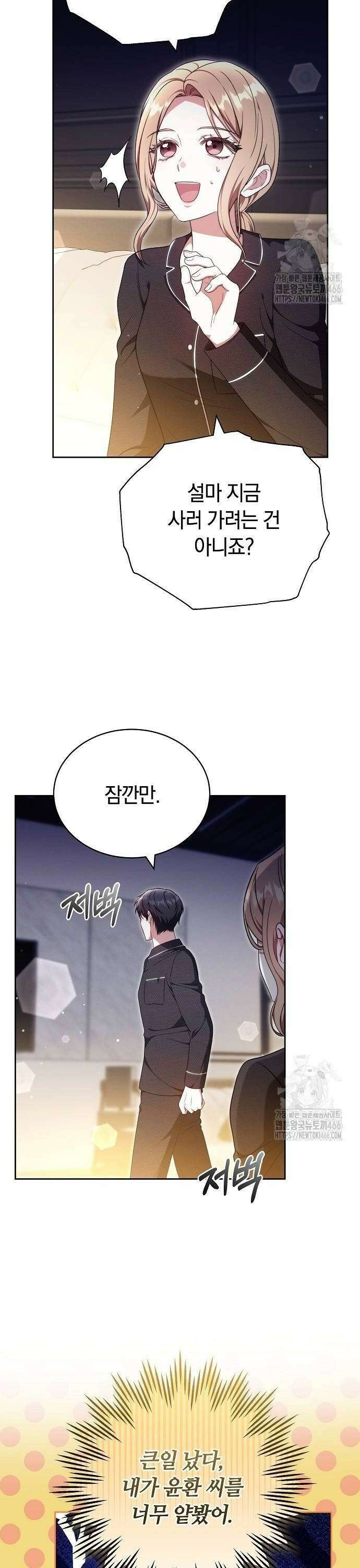 멜팅 슬로우 66화 4