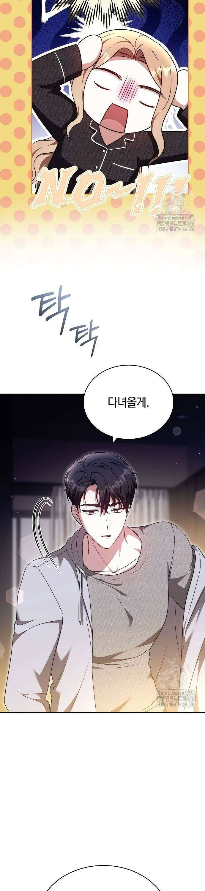 멜팅 슬로우 66화 5