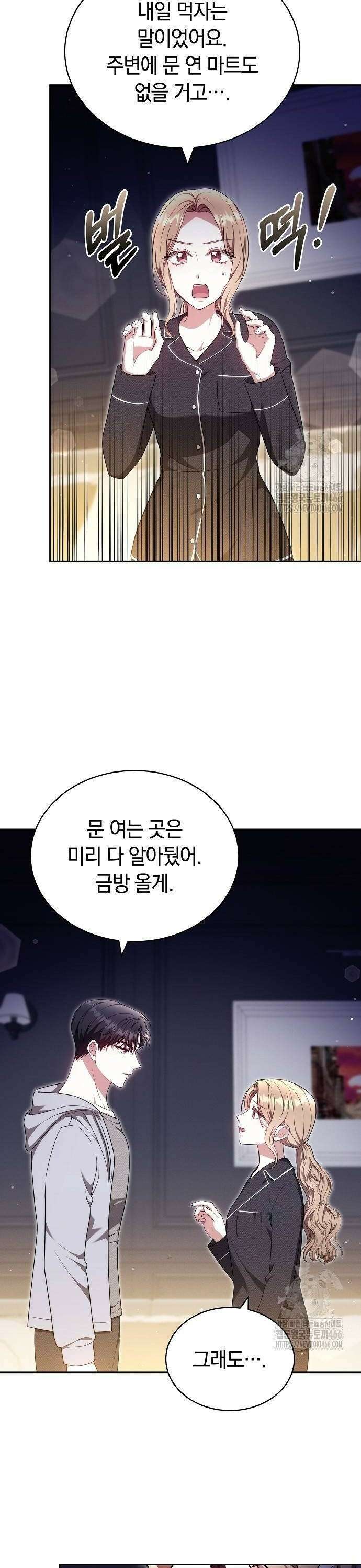멜팅 슬로우 66화 6