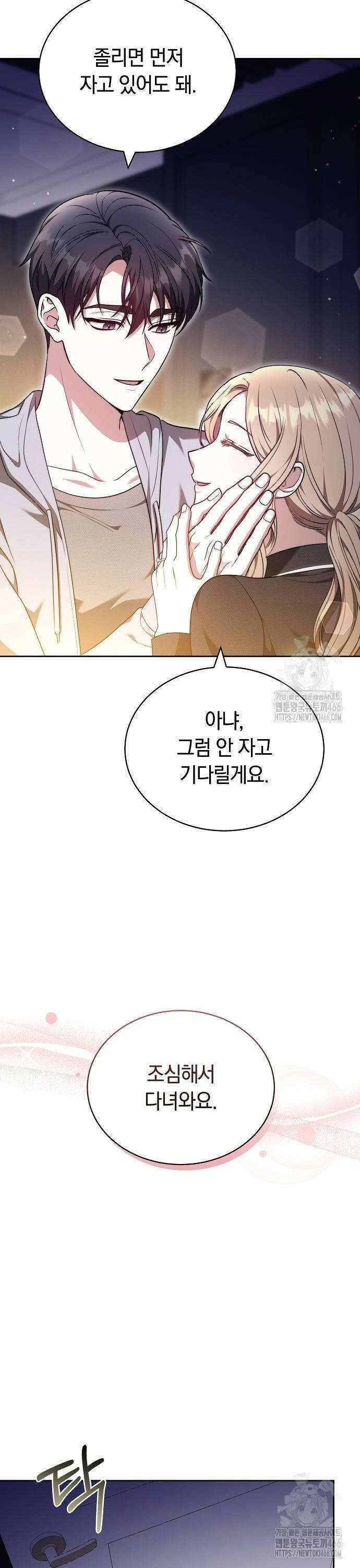 멜팅 슬로우 66화 8